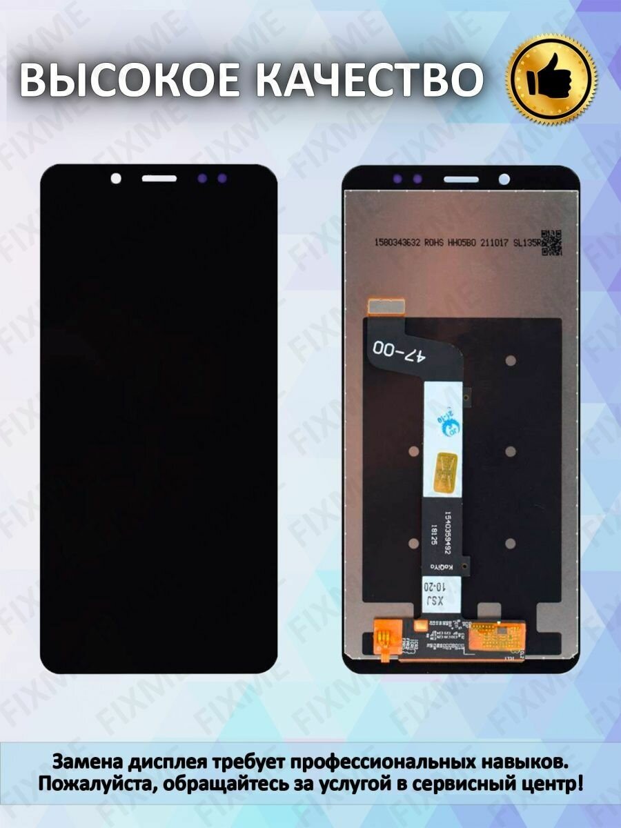 Дисплей для Xiaomi Redmi Note 5 Pro (черный)