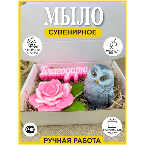 Мыло ручной работы. Мыло благодарю, мыло сова, мыло цветок, мыло учителю, мыло на 1 сентября