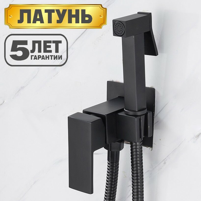 Гигиенический душ