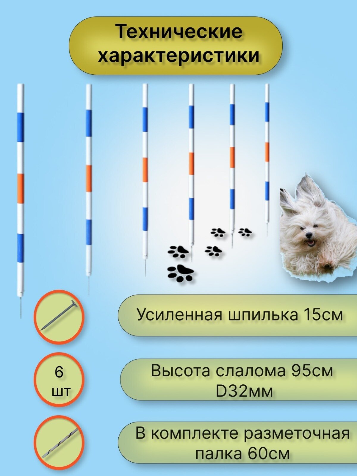 Слалом для аджилити (слалом для собак) - фотография № 4