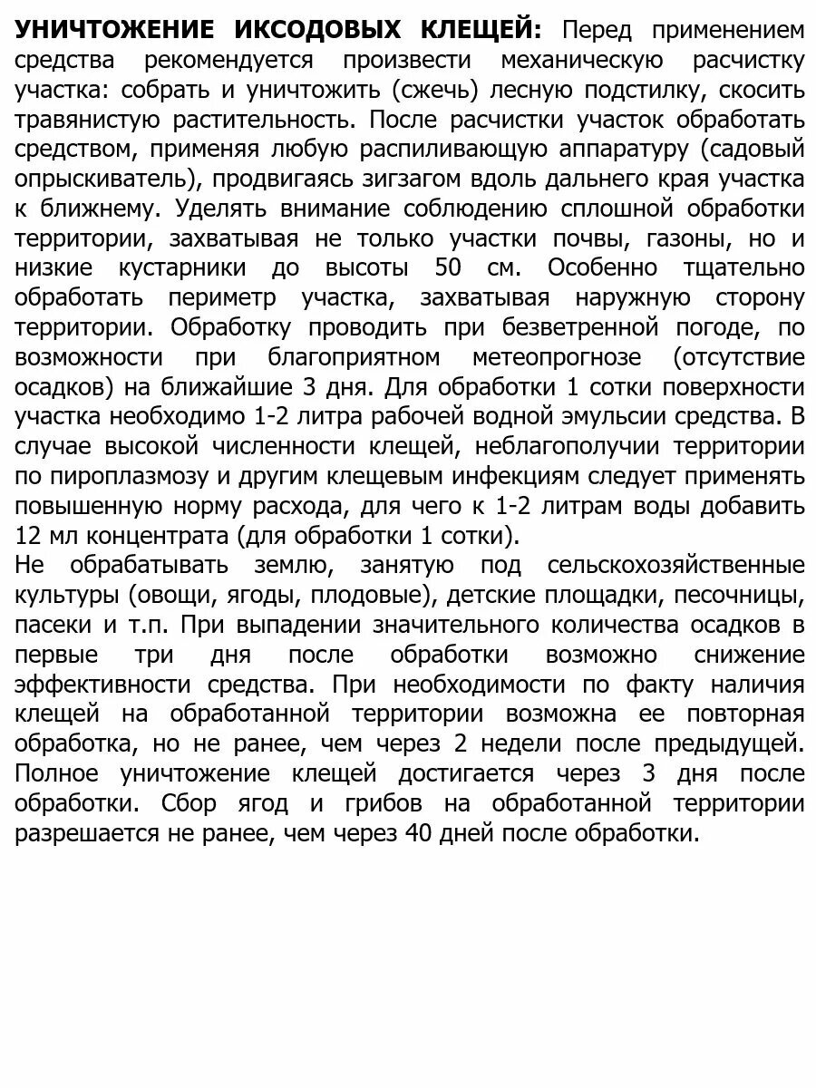 Цифокс - средство уничтожения синантропных членистоногих, 50 мл.