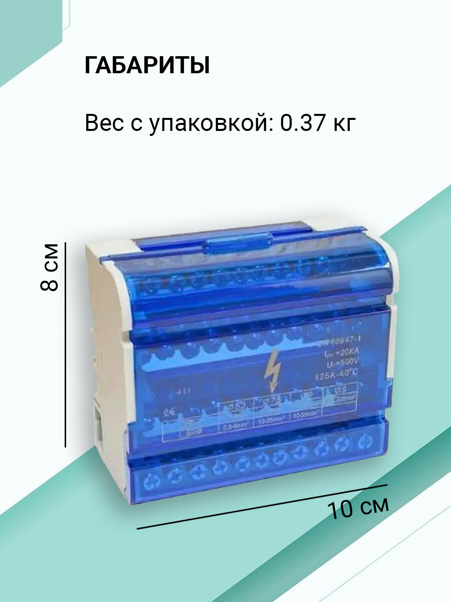 Шина соединительная/нулевая в корпусе (кросс-модуль) 4х11, 125А, на дин рейку (DIN). - фотография № 2