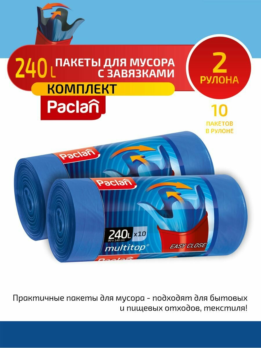 Комплект Paclan MULTI-TOP Мешки для мусора ПВД синий 240 л. 10 шт. в рулоне х 2 шт.