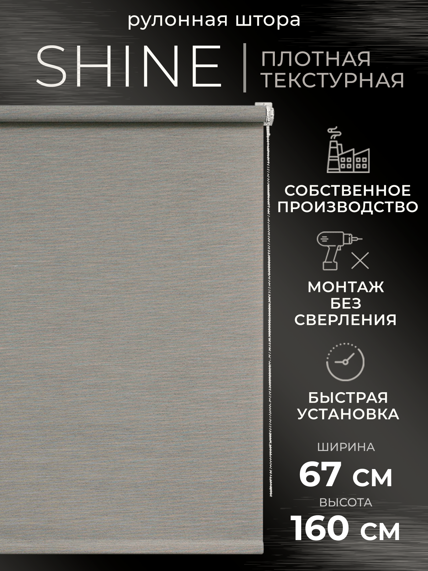 Рулонная штора LM DECOR "Шайн" 02 серый 67х160 см по ткани