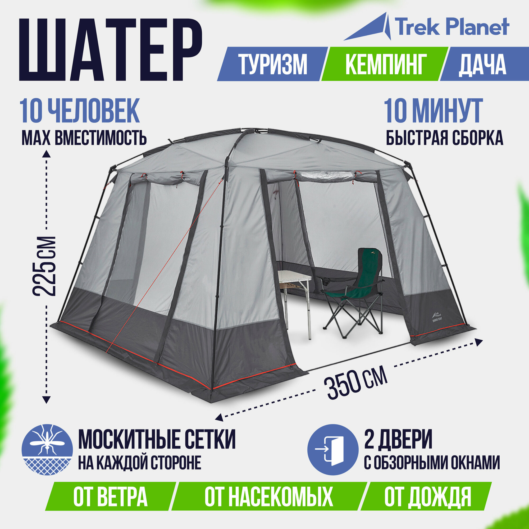 Шатер-тент TREK PLANET Dinner Tent, 350 см х 350 см х 225 см, цвет: серый/т. Cерый