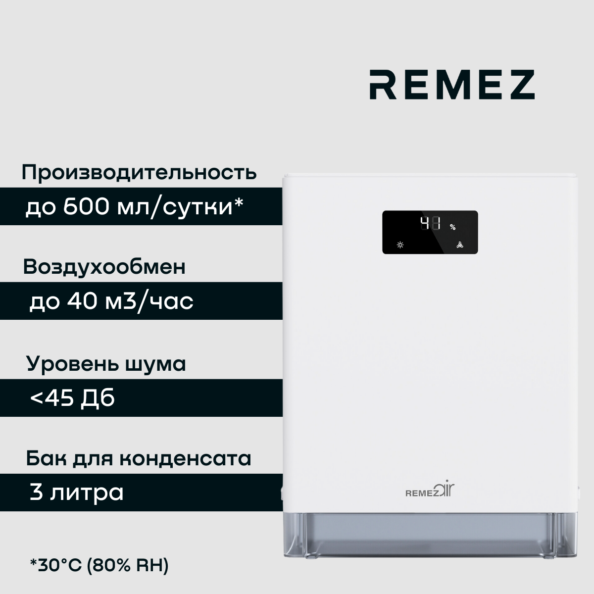 Осушитель воздуха REMEZ RMD-305