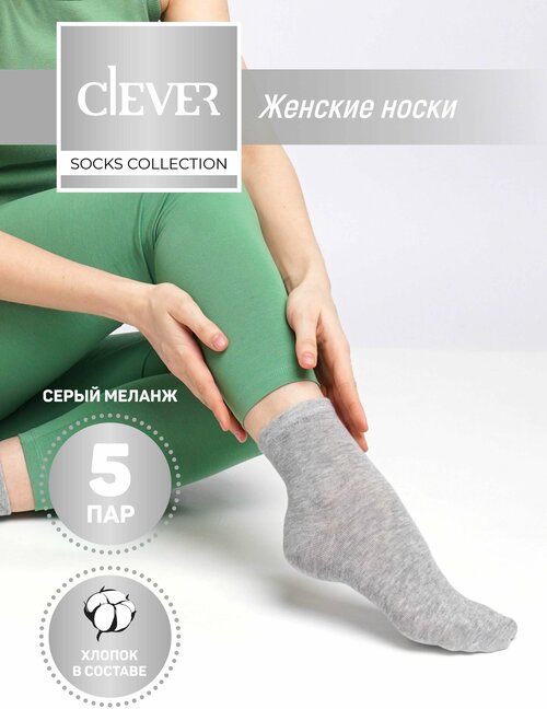 Носки CLEVER, 5 пар, размер 23, серый