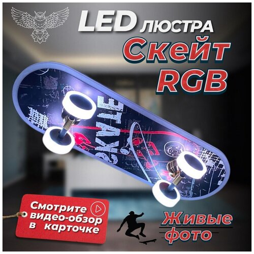 Люстра в детскую 
