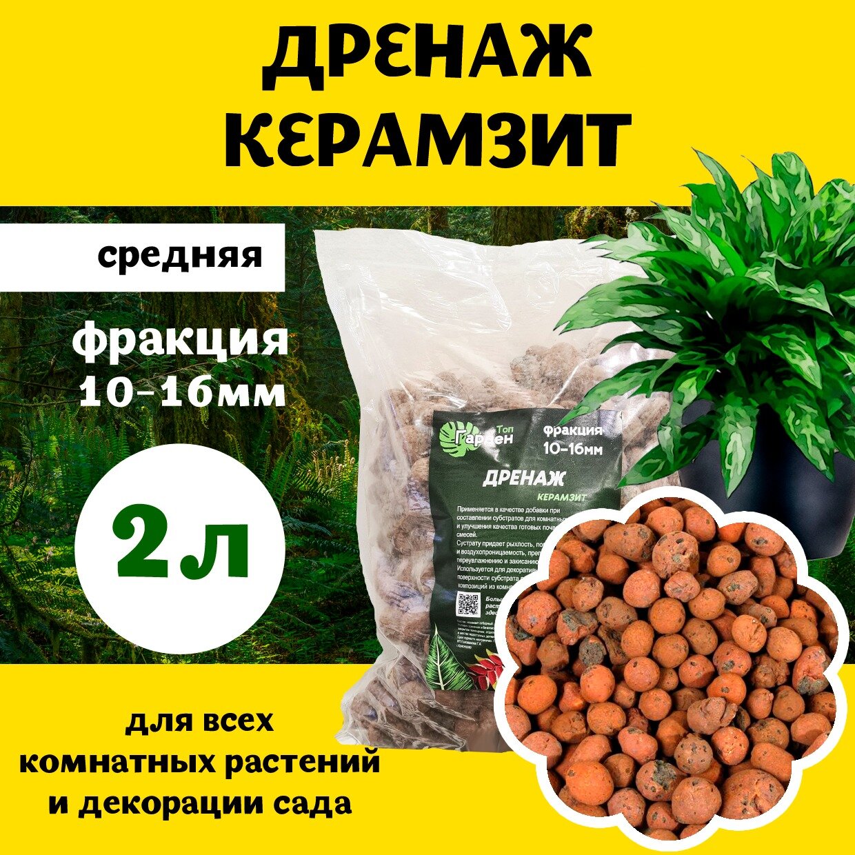 Дренаж керамзит TopGarden 10-16мм 2л средний для всех растений - фотография № 1