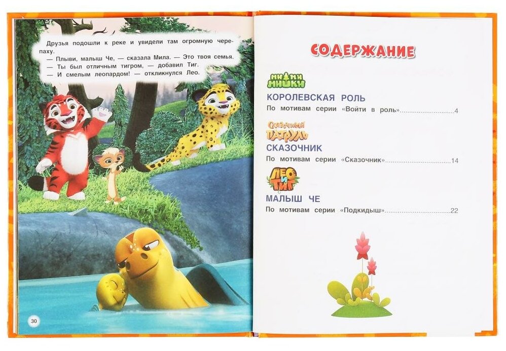 "УМКА". МУЛЬТ. ВОЛШЕБНЫЕ ПРИКЛЮЧЕНИЯ. (МУЛЬТЯШНЫЕ ИСТОРИИ) ТВЕРДЫЙ ПЕРЕПЛЕТ в кор.15шт - фото №5