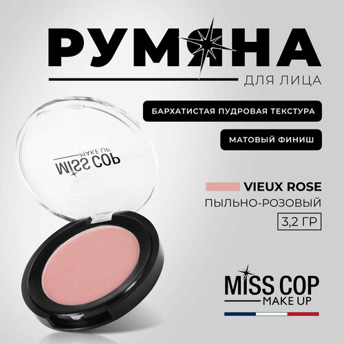 Румяна для лица розовые MISS COP Blush Моно сухие холодные матовые компактные 1 Vieux rose румяна miss cop моно 3 2 г