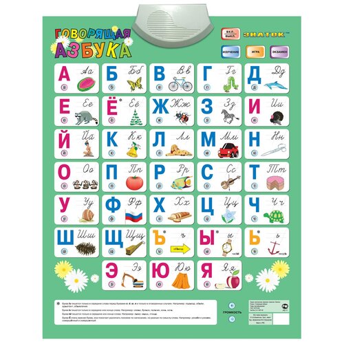 Плакат Знаток Говорящая азбука с 4 режимами работы 70088, 3 шт. книга для говорящей ручки знаток english говорящая азбука