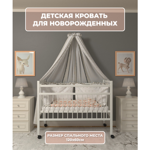 Детская кроватка для новорожденных 120 60 приставная