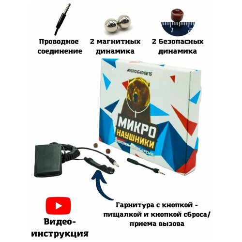 Микронаушник магнитный Microgadgets Professional проводной на аккумуляторе c выводным микрофоном и кнопкой пищалкой чёрный 219900₽