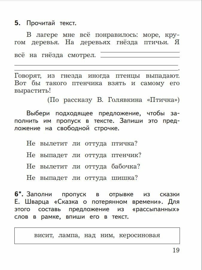 Русский язык. Предварительный контроль, текущий, итоговый. 1 класс. Учебное пособие. ФГОС - фото №3