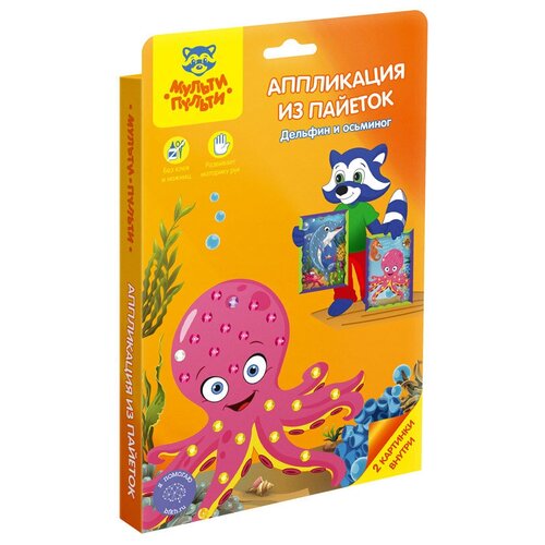 Мульти-Пульти Аппликация из пайеток Дельфин и осьминог AP_15215