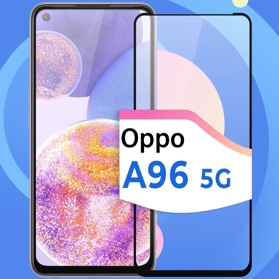 Защитное стекло на телефон Oppo A96 5G / Противоударное олеофобное стекло для смартфона Оппо А96 5 Джи