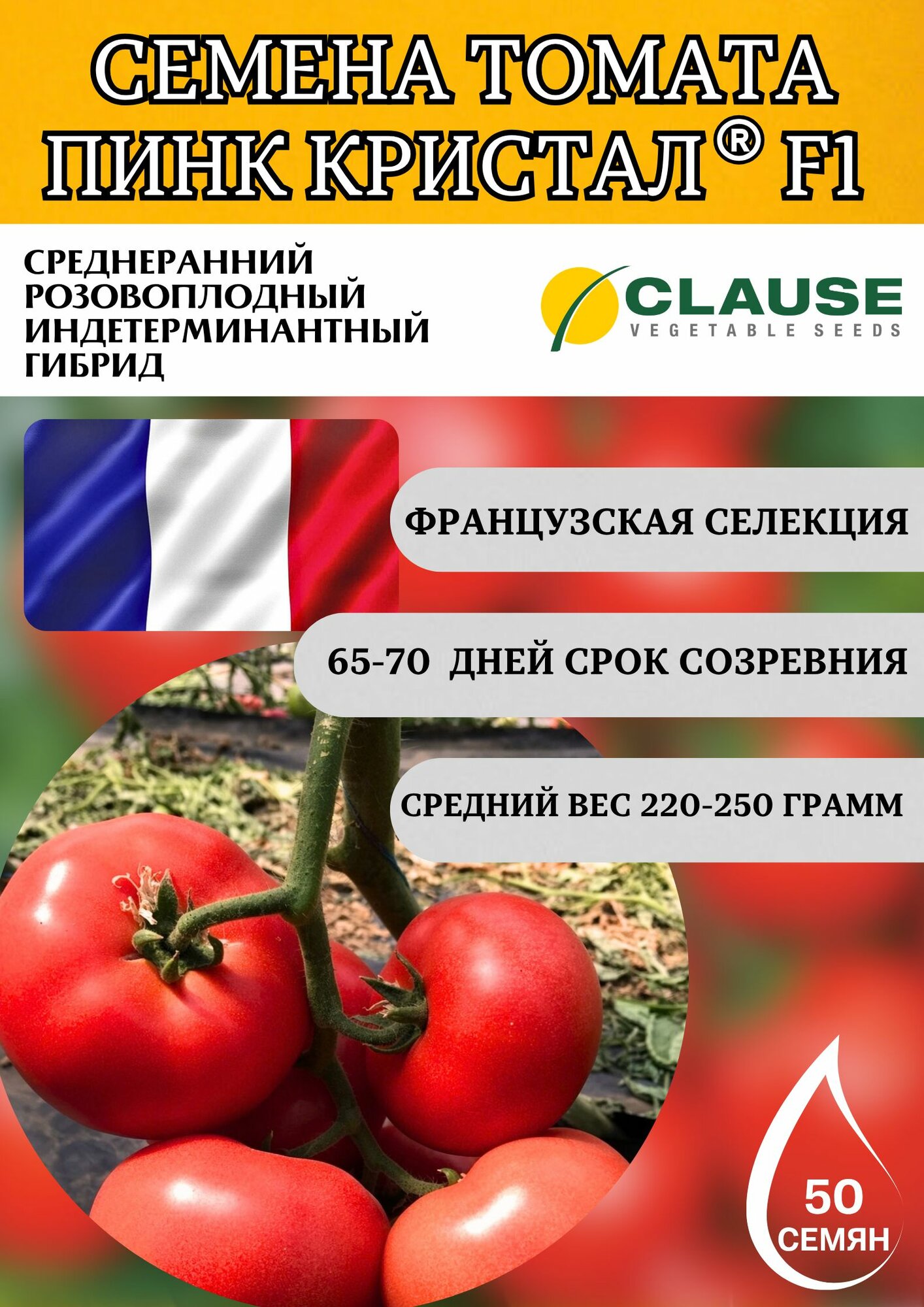Томат Пинк Кристал F1 50 семян CLAUSE (ручная фасовка), профессиональные семена