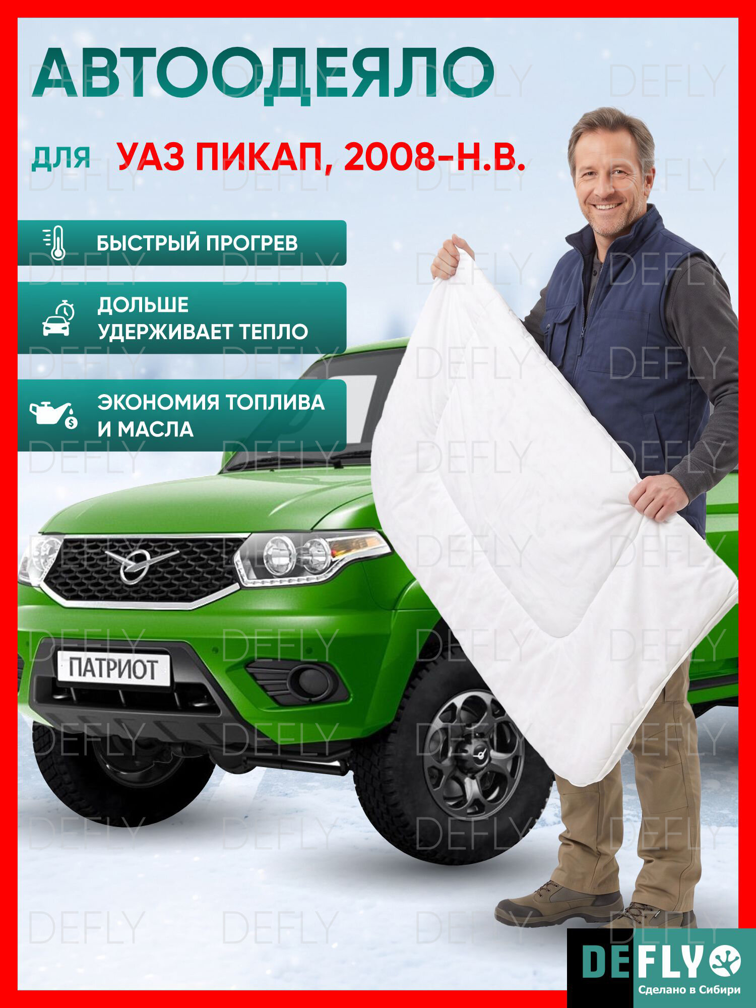 Утеплитель двигателя, автоодеяло для УАЗ Пикап, 2008-н. в.