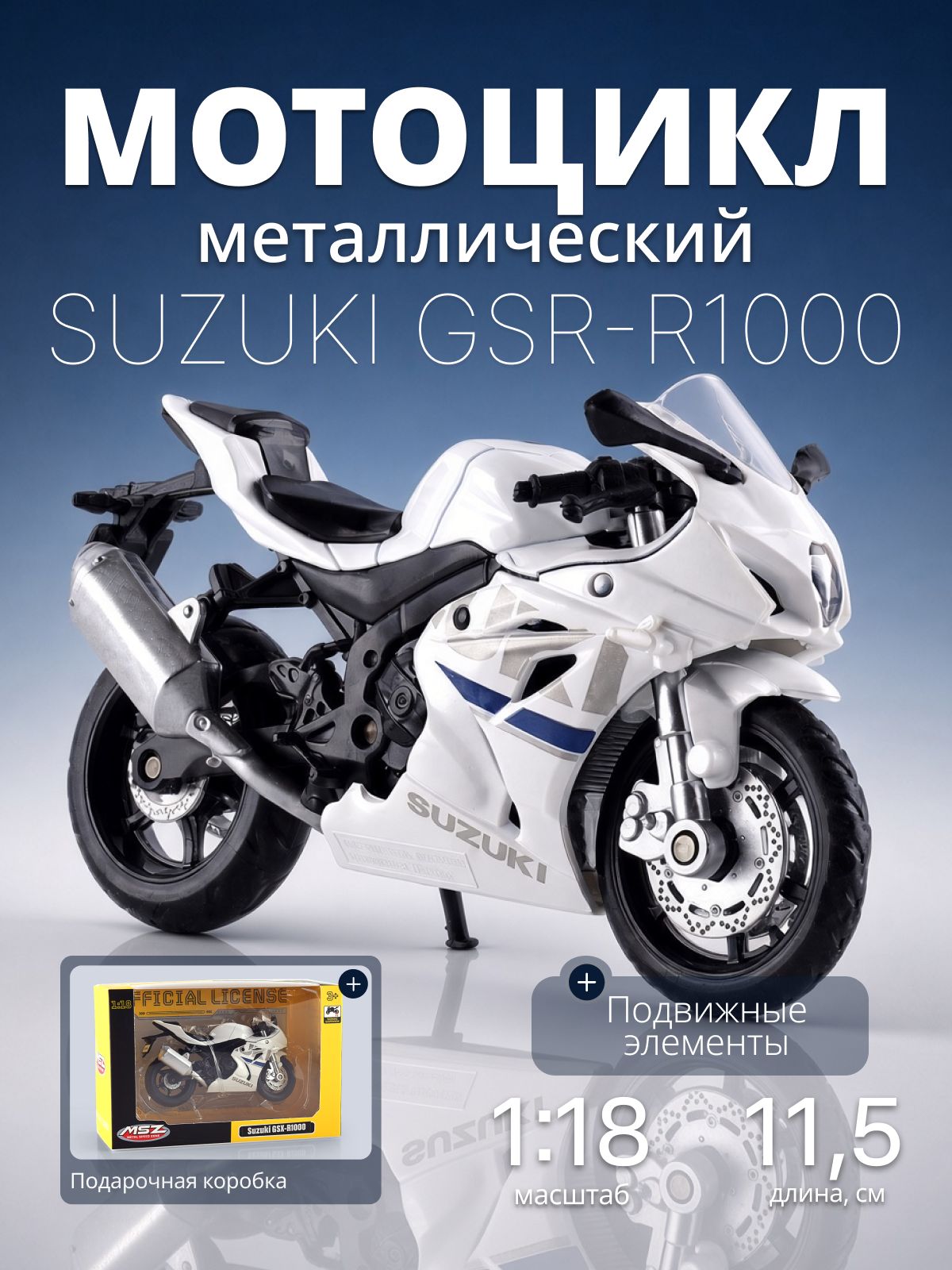 Игрушка мотоцикл металлический модель SUZUKI GSR-R1000 1:18