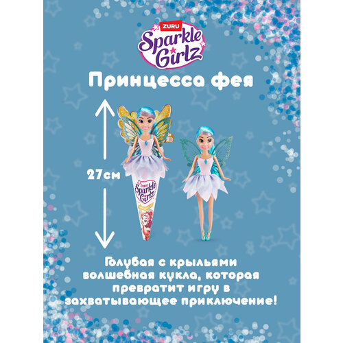 zuru sparkle girlz кукла в сиреневом наряде фея в рожке 10006 сиреневый Игрушка Кукла ZURU Sparkle Girlz принцесса фея 27 см голубая