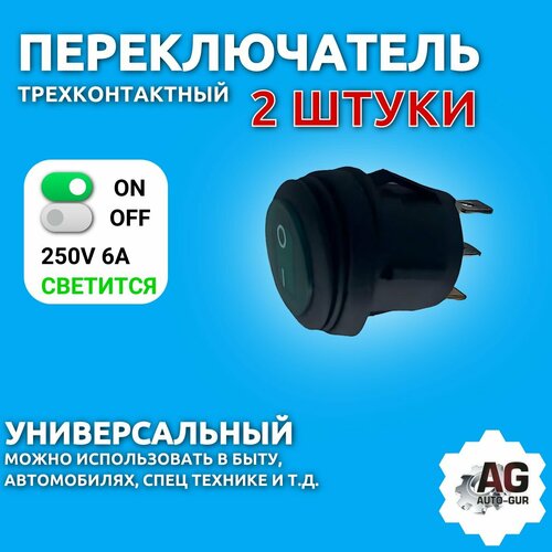 Переключатель 250V 6А (3c) ON-OFF круглый, зелёный с подсветкой, влагозащита 2 штуки