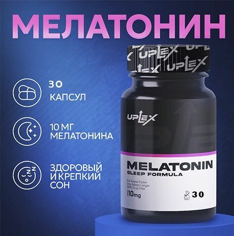 Мелатонин 10 мг для нормализации сна успокоительное снотворное для взрослых; комплекс витаминов бады для женщин и мужчин Melatonin 30 капсул