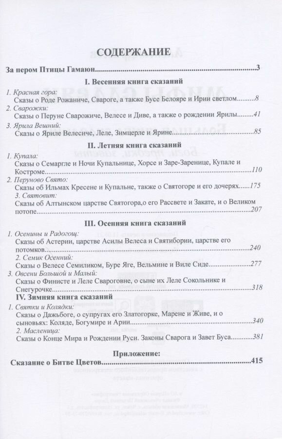 Мифы славян Большая книга сказаний Боги предки заветы - фото №19