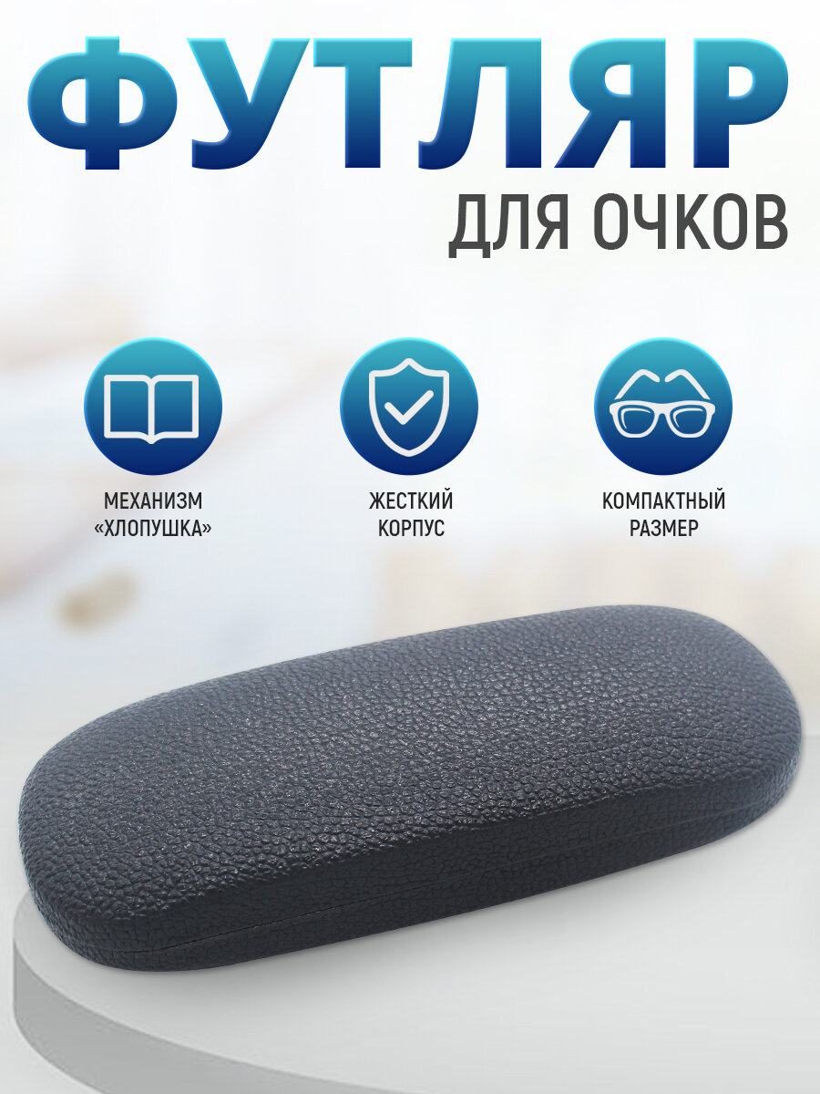 Футляр для очков жесткий, чехол для очков хлопушка, матовый серый