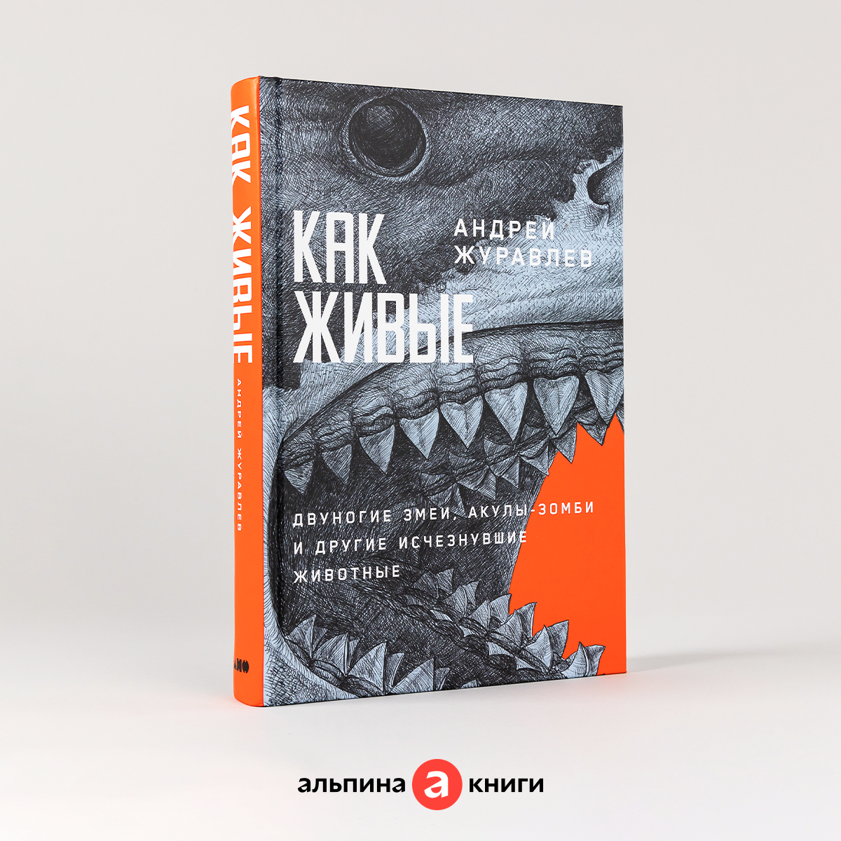 Как живые: двуногие змеи, акулы-зомби и другие исчезнувшие животные