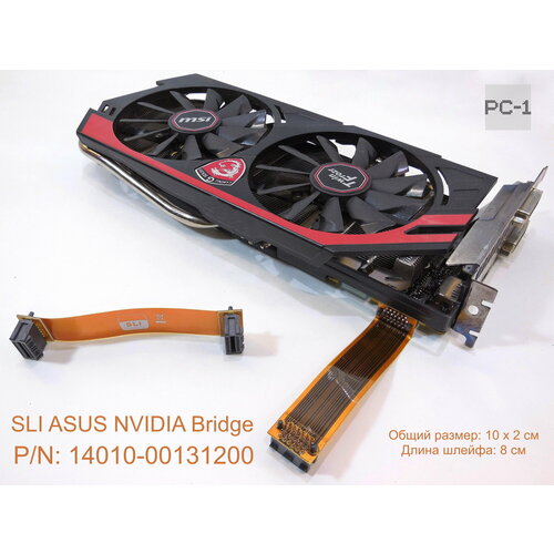 8см. Шлейф объединения видеокарт SLI гибкий Мост ASUS NVIDIA Bridge 26pin. Золотистый.