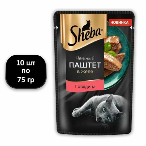 (10 ШТ.) 75 гр, Sheba, Корм влажный, для кошек, паштет с говядиной