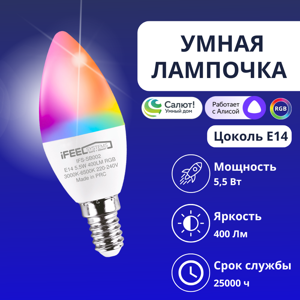 фото Умная лампочка iFEEL Candle Свеча E14, RGB с Wi-Fi, Алисой