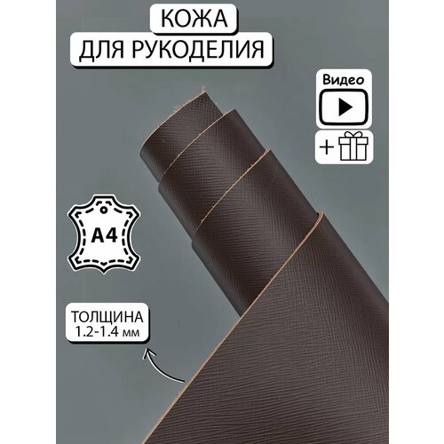 Кожа для рукоделия натуральная формат А4