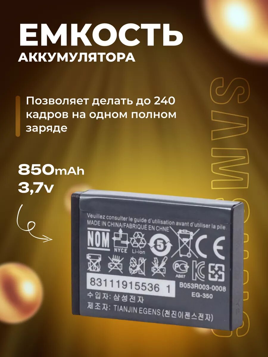 Аккумулятор для фотоаппарата Samsung BP85A — фото 1