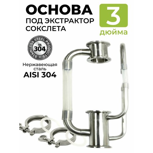 Экстрактор Сокслета 3 дюйма без диоптра 4590₽