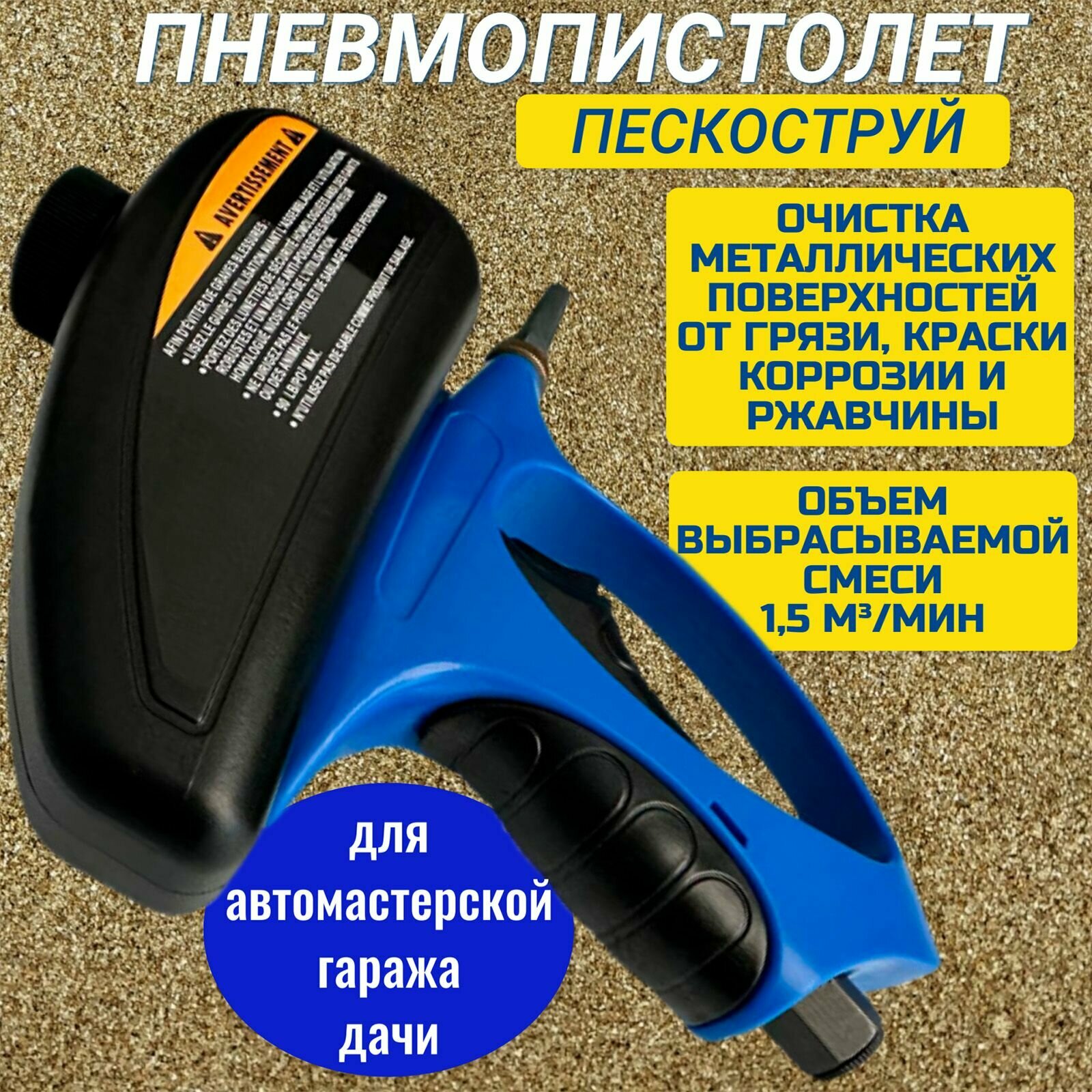 Пескоструйный пистолет с бачком — фото 1