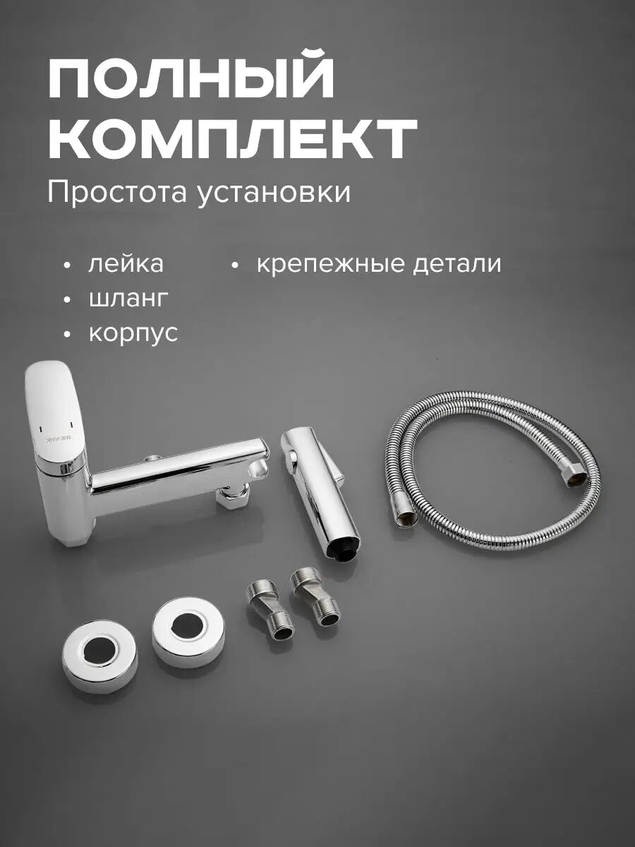 Гигиенический душ со смесителем — фото 1