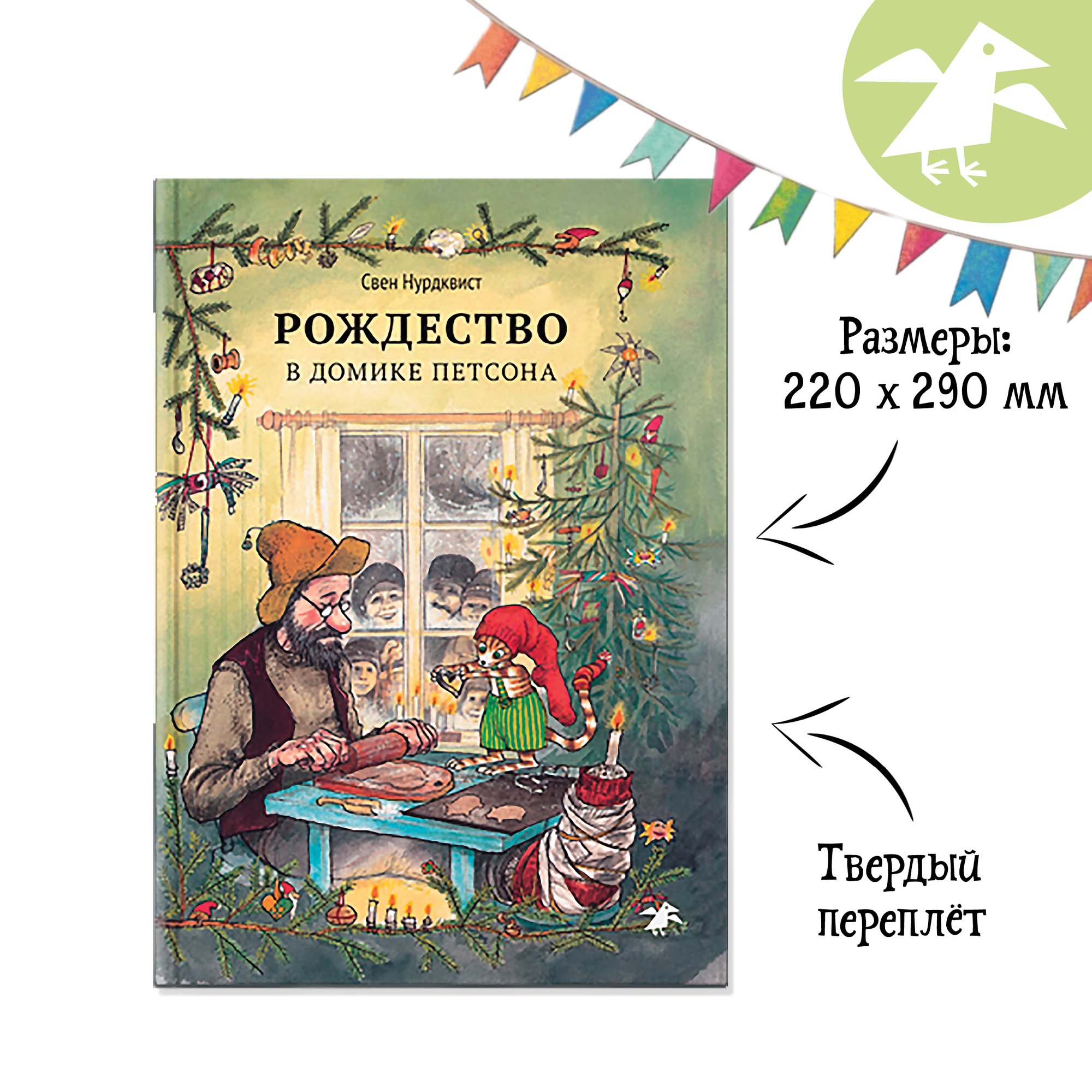 Рождество в домике Петсона — фото 1