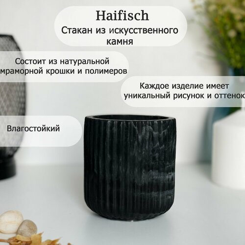 Стакан для зубных щеток из искусственного камня Haifisch черный мрамор 1050₽
