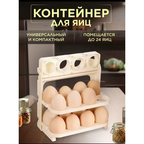 Контейнер для хранения яиц в холодильник 450₽