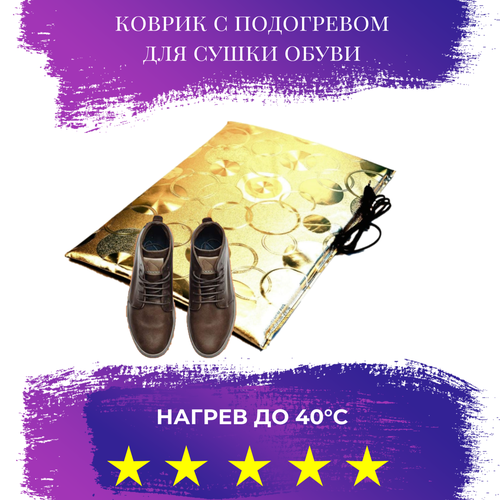 Инфракрасный греющий коврик и сушилка для обуви Самобранка 2в1 910₽