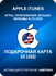 Подарочная карта Apple iTunes 25$ Америка / Gift Card Apple iTune...