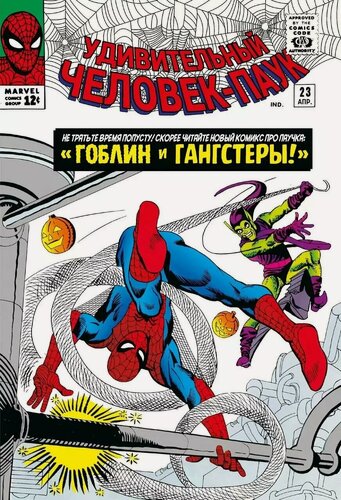 Изображение товара Классика Marvel. Человек-Паук. Том 3