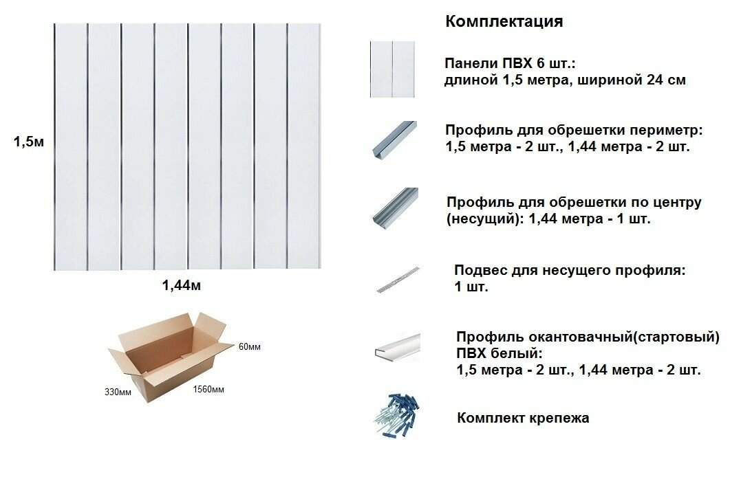 Подвесные Потолки Комплект подвесного потолка ПВХ белый глянец/хром в ванную/туалет 1.5м-1.44м
