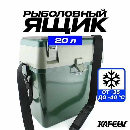 Ящик рыболовный для зимней рыбалки, объем 20л, морозостойкий