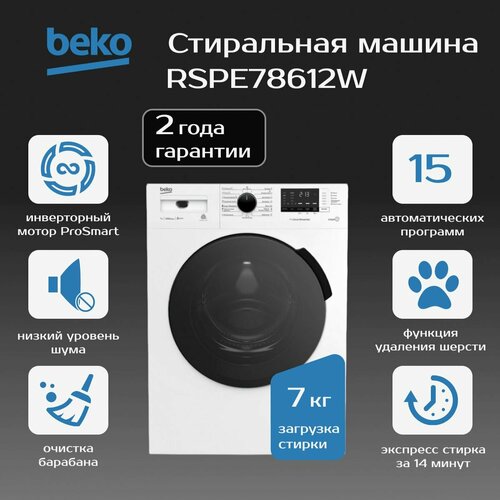 Стиральная машина BEKO RSPE78612W 31129₽