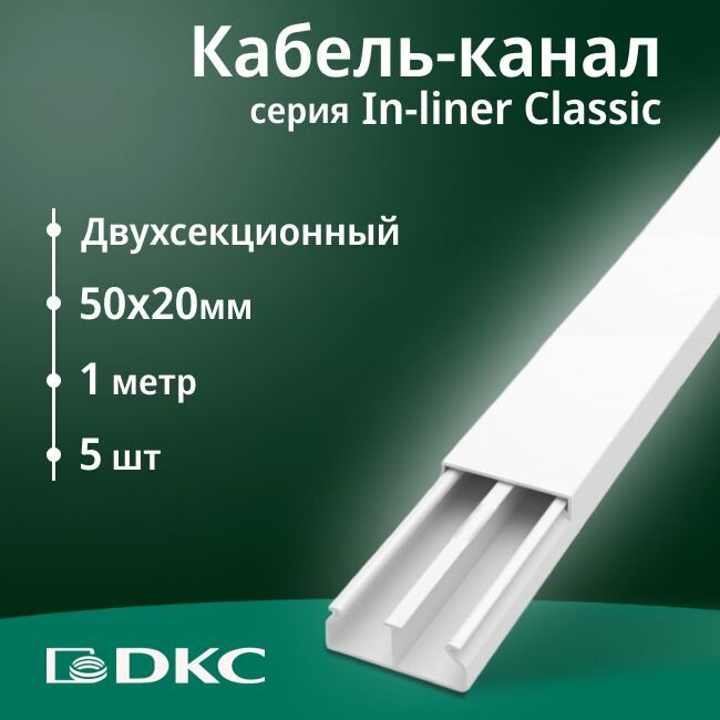 Кабель-канал для проводов Premium In-liner Classic ПВХ L1000, двухсекционный белый 50х20 - 5шт
