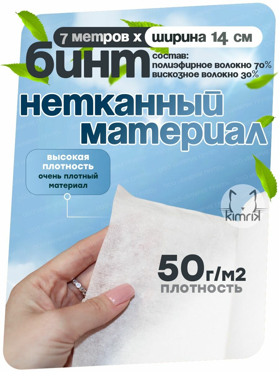 Изображение Бинты медицинские нестерильные из нетканого материала, длина 7 метров, ширина 14 см, 10 упаковок, Емельянъ Савостинъ