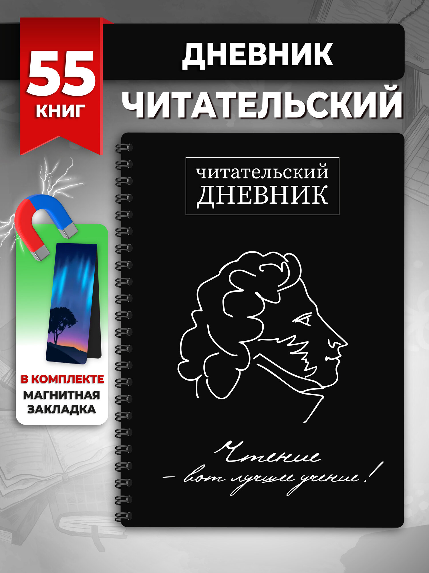 Читательский дневник школьника и взрослого читателя А5 58 л
